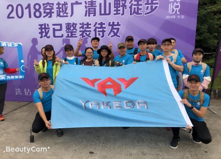 2018 | Attività del gruppo Yakeda che attraversa Guangqing