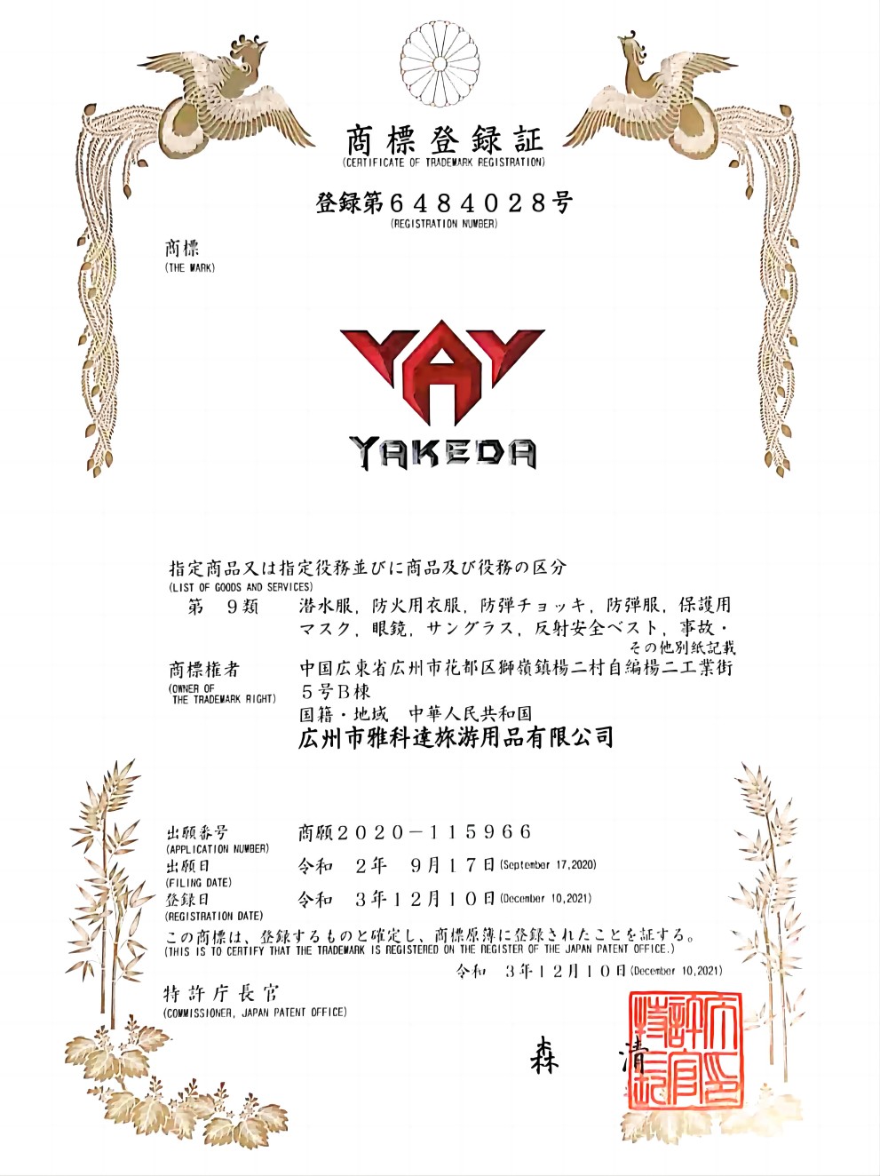 Certificato di marchio giapponese
